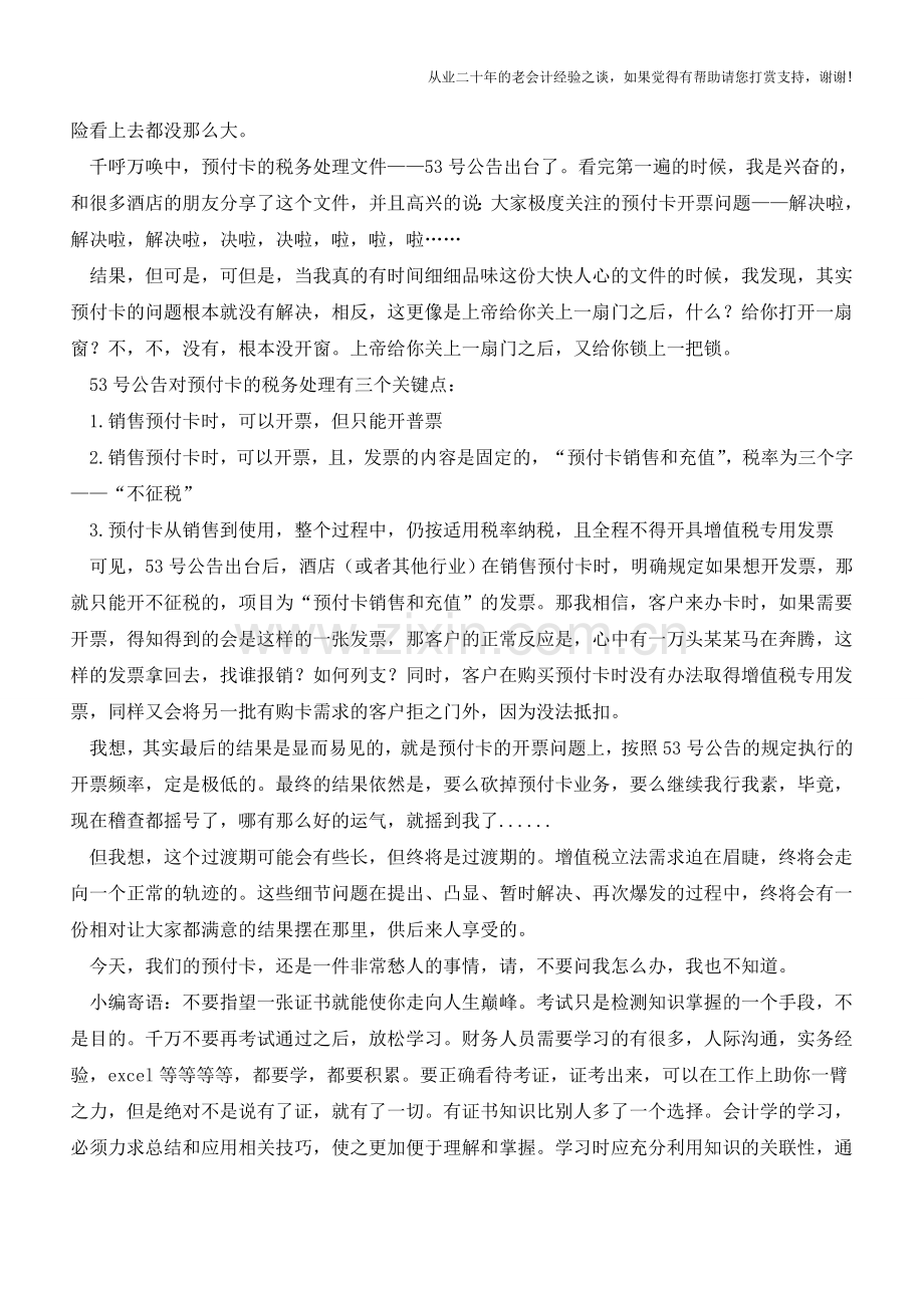 愁死人的预付卡税收与发票(老会计人的经验).doc_第2页