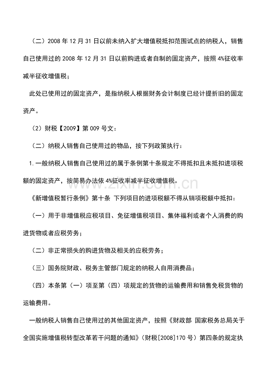 会计实务：增值税优惠政策新旧比较.doc_第2页