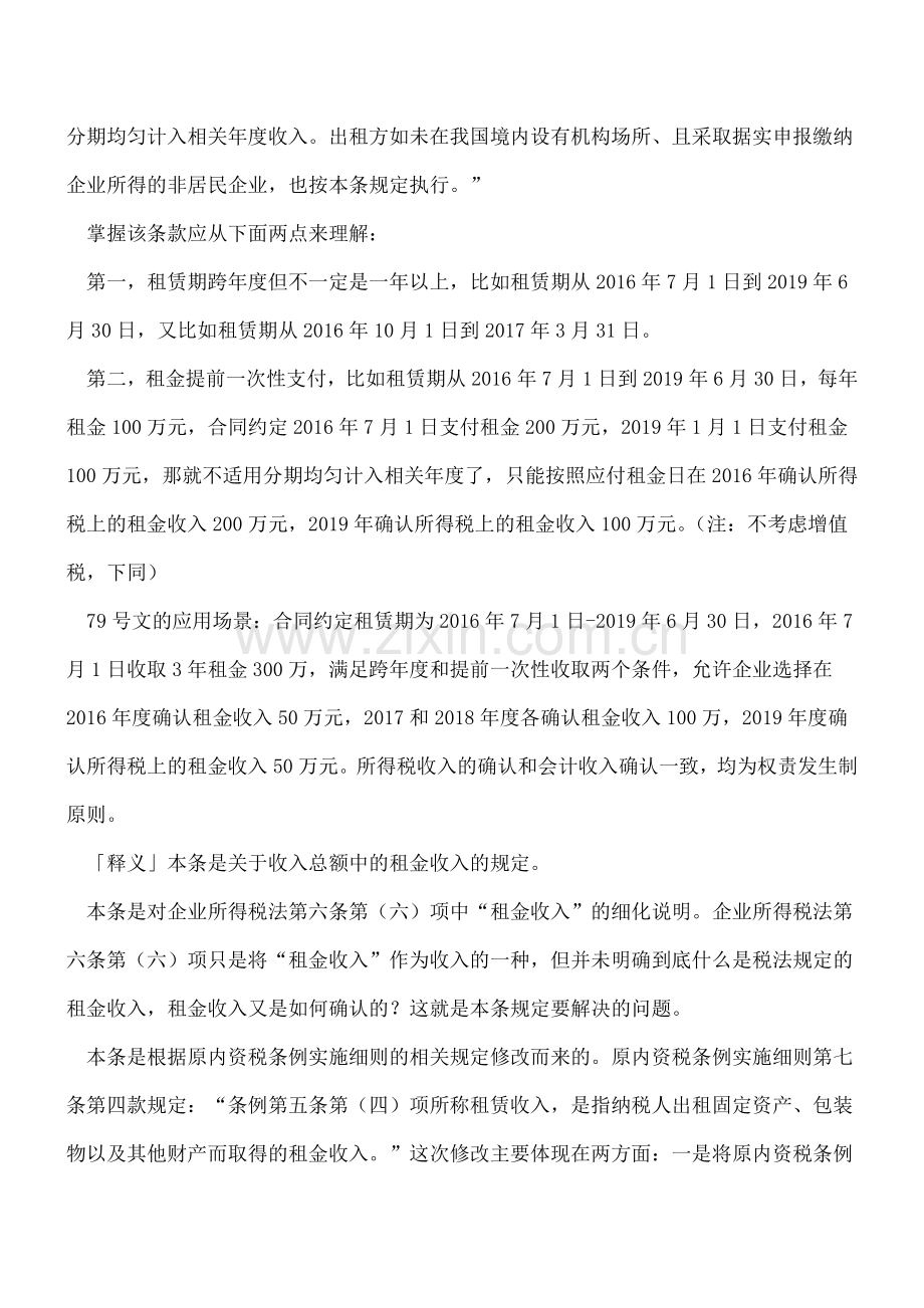 【热门】租金的收取方式与租金收入确认方式息息相关.doc_第2页