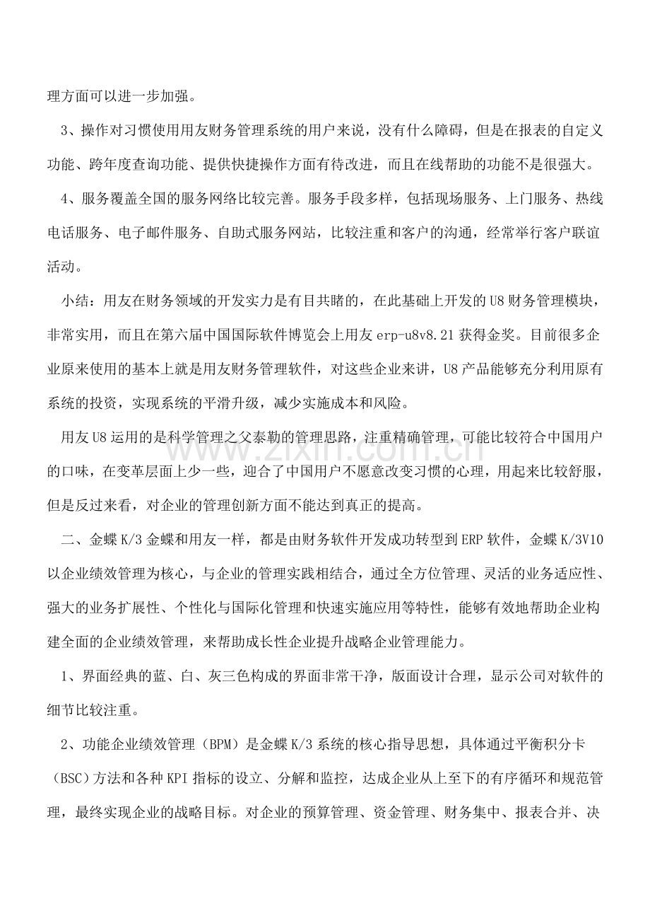 会计常用财务软件介绍.doc_第2页