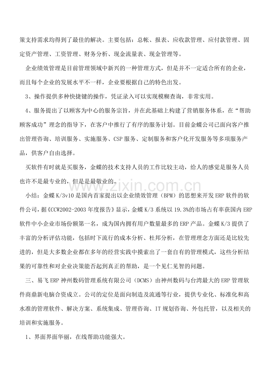 会计常用财务软件介绍.doc_第3页