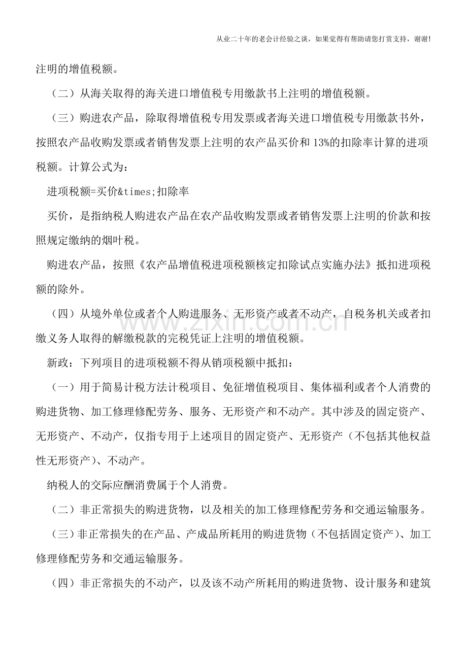 全面“营改增”13个热点问题!.doc_第2页