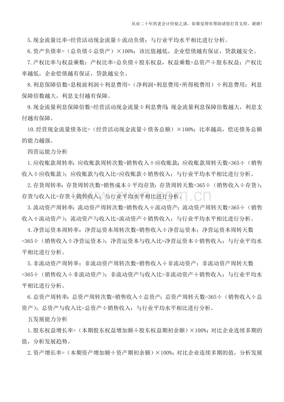 必须收藏!财务分析的30个基本指标和计算公式!【会计实务经验之谈】.doc_第2页