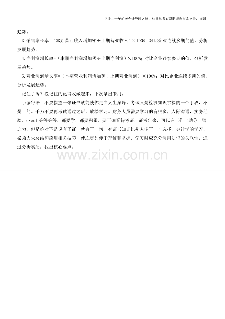 必须收藏!财务分析的30个基本指标和计算公式!【会计实务经验之谈】.doc_第3页