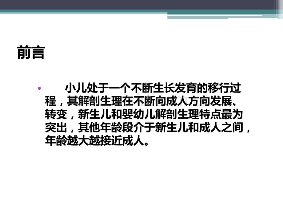 与麻醉相关小儿解剖生理.pptx_第2页