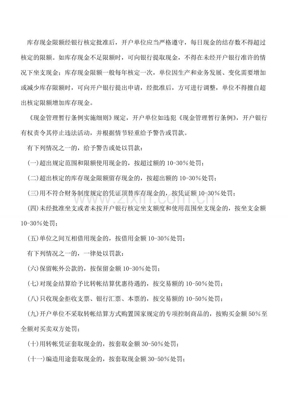 库存现金额度大怎么办？.doc_第3页