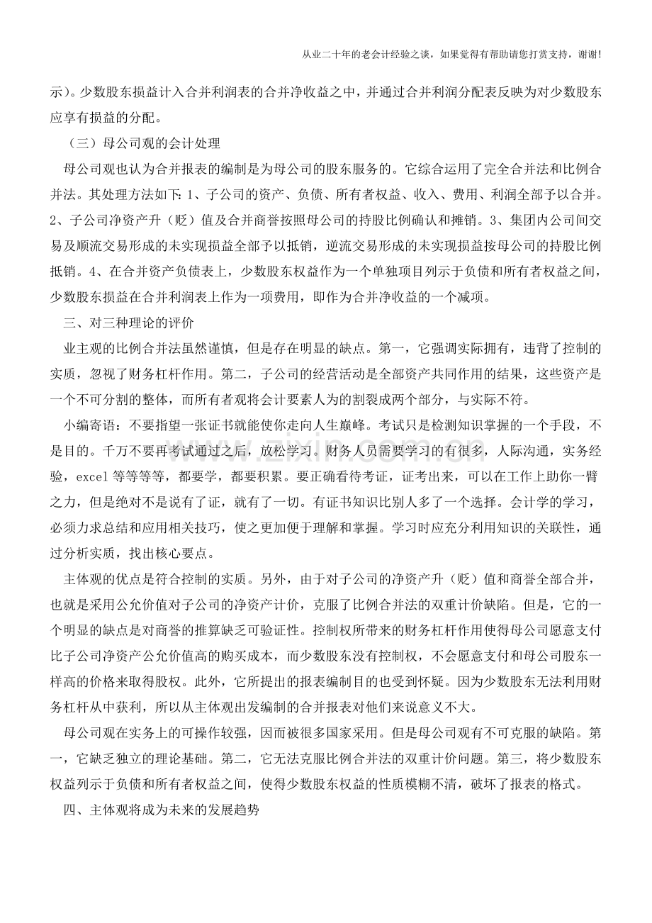 论会计报表方法【会计实务经验之谈】.doc_第2页