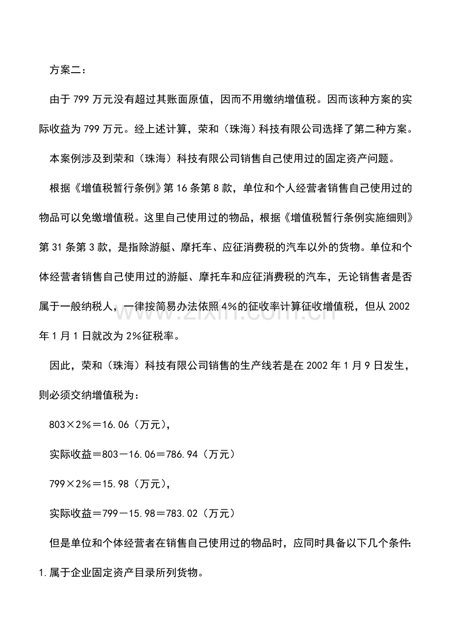 会计实务：旧货价格的增值税筹划.doc_第3页