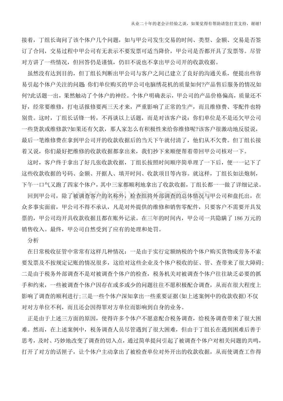 存戒备不说实情巧沟通终获证据【会计实务经验之谈】.doc_第2页