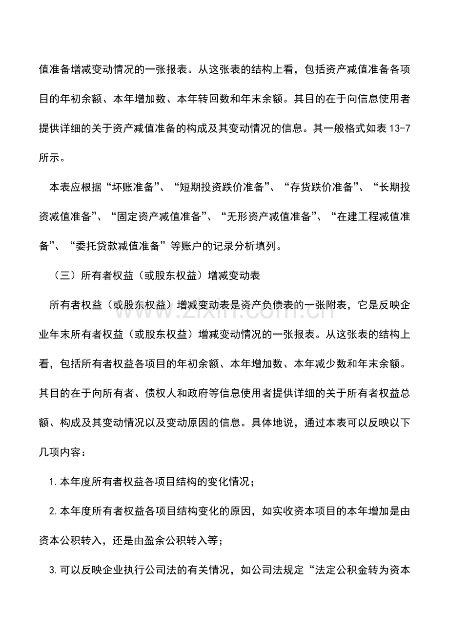 会计实务：会计报表附表.doc_第2页