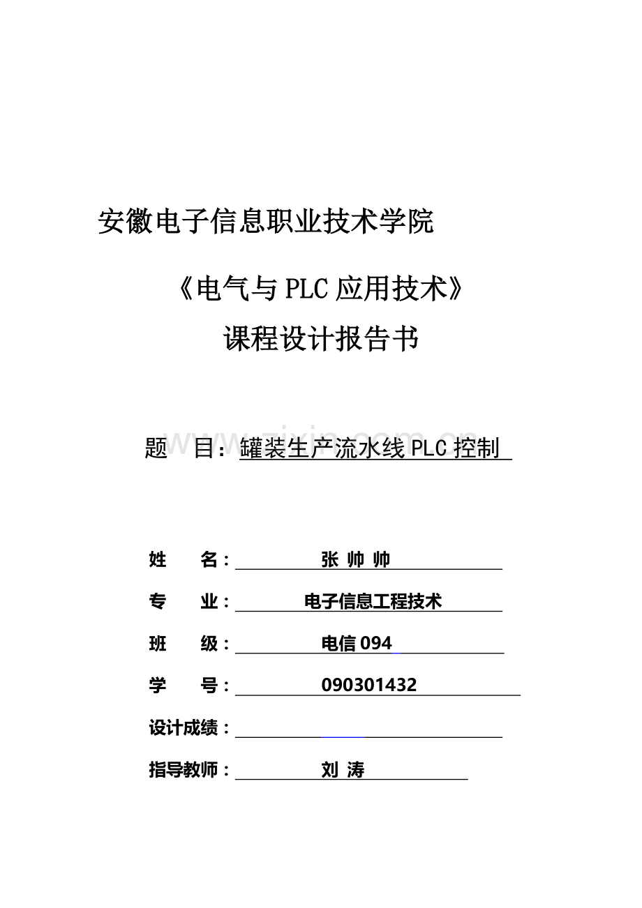 安徽电子信息职业技术学院.doc_第1页