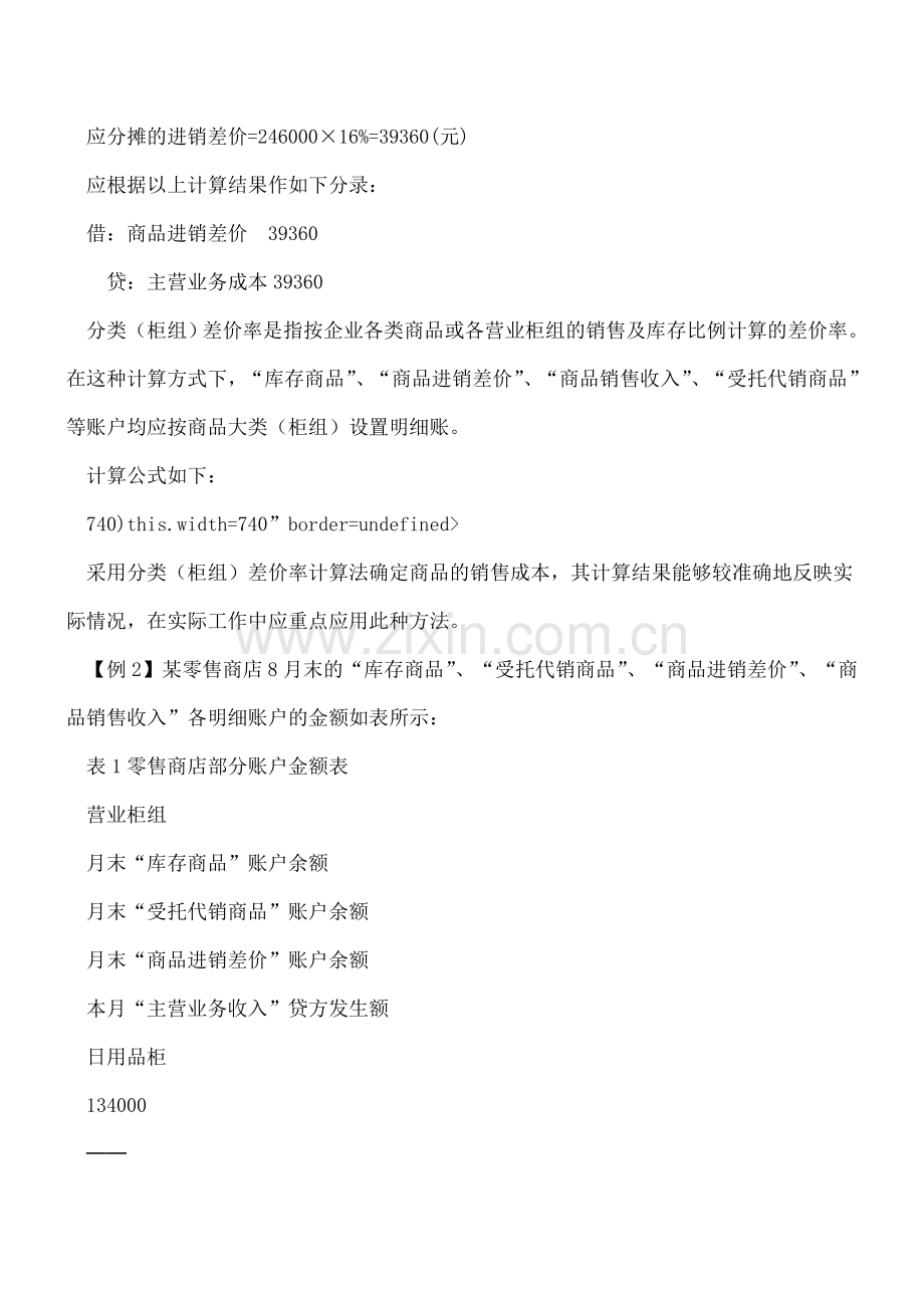 商业会计成本核算.doc_第2页