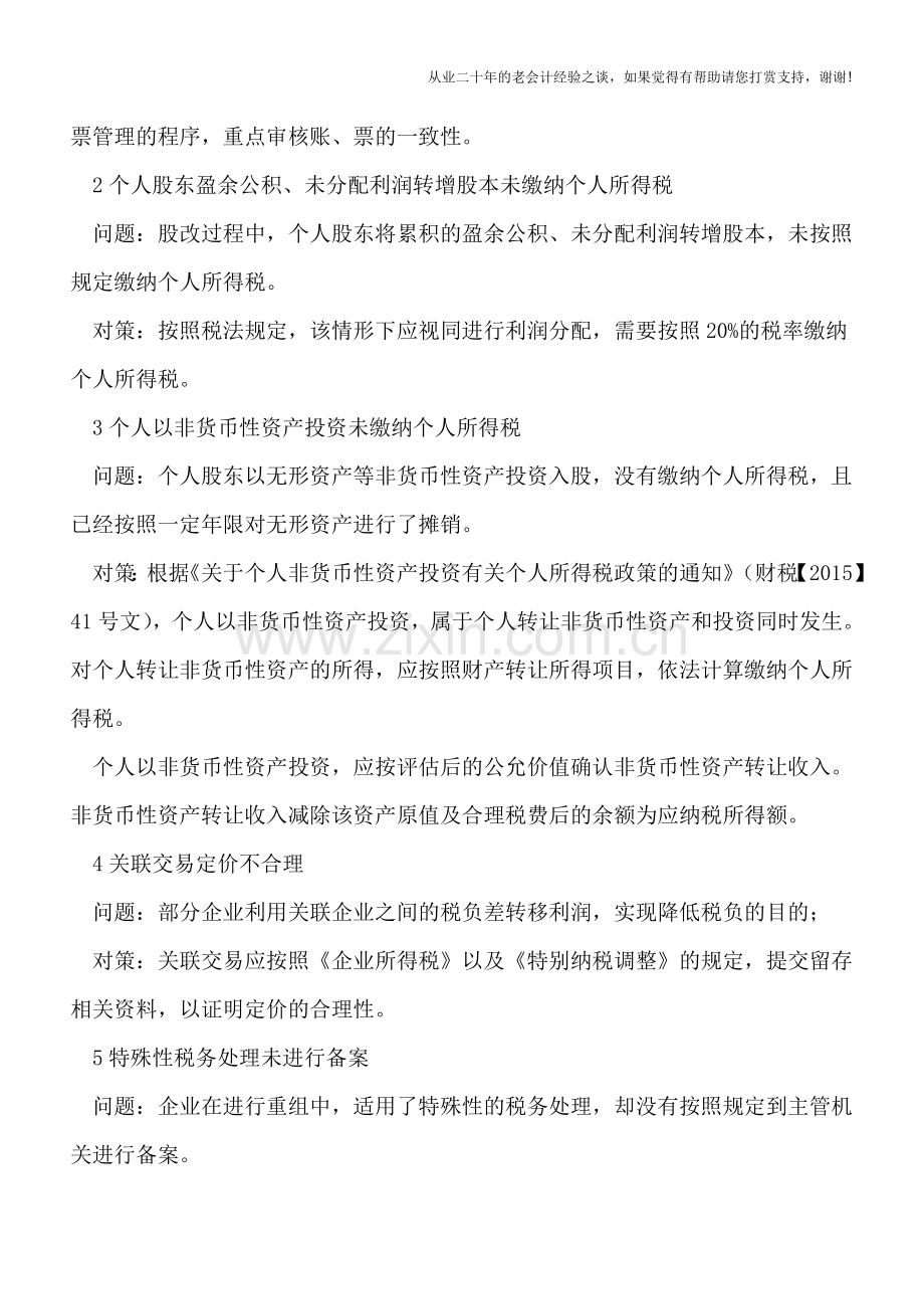 新三板税务全程指引(解析).doc_第2页