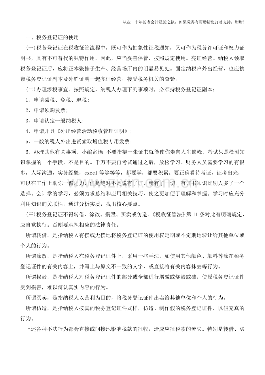 企业税务登记七大常识(老会计人的经验).doc_第3页