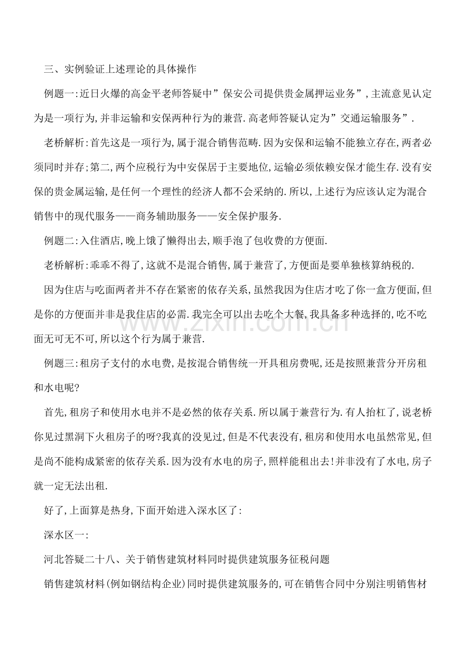 彻底揭开兼营、混合销售的盖头.doc_第3页