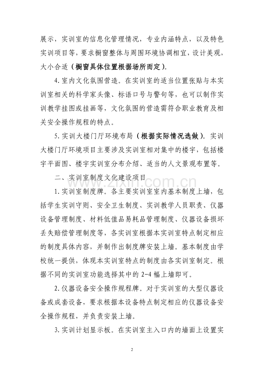 实训室文化建设方案.doc_第2页