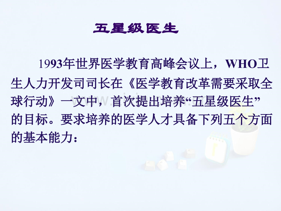 现代健康观.ppt_第2页