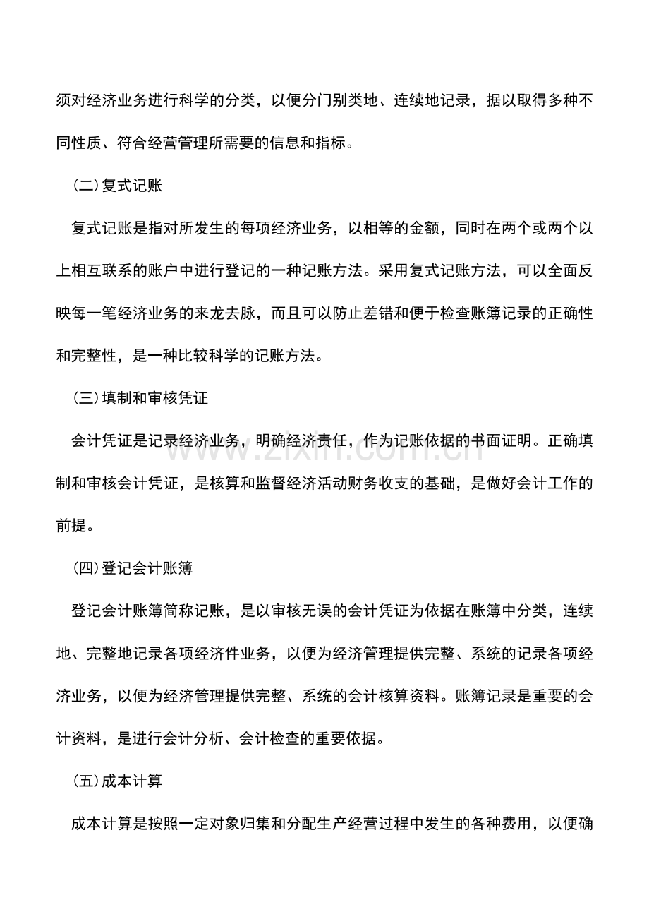 会计实务：会计人必须掌握财务N条会计知识.doc_第2页