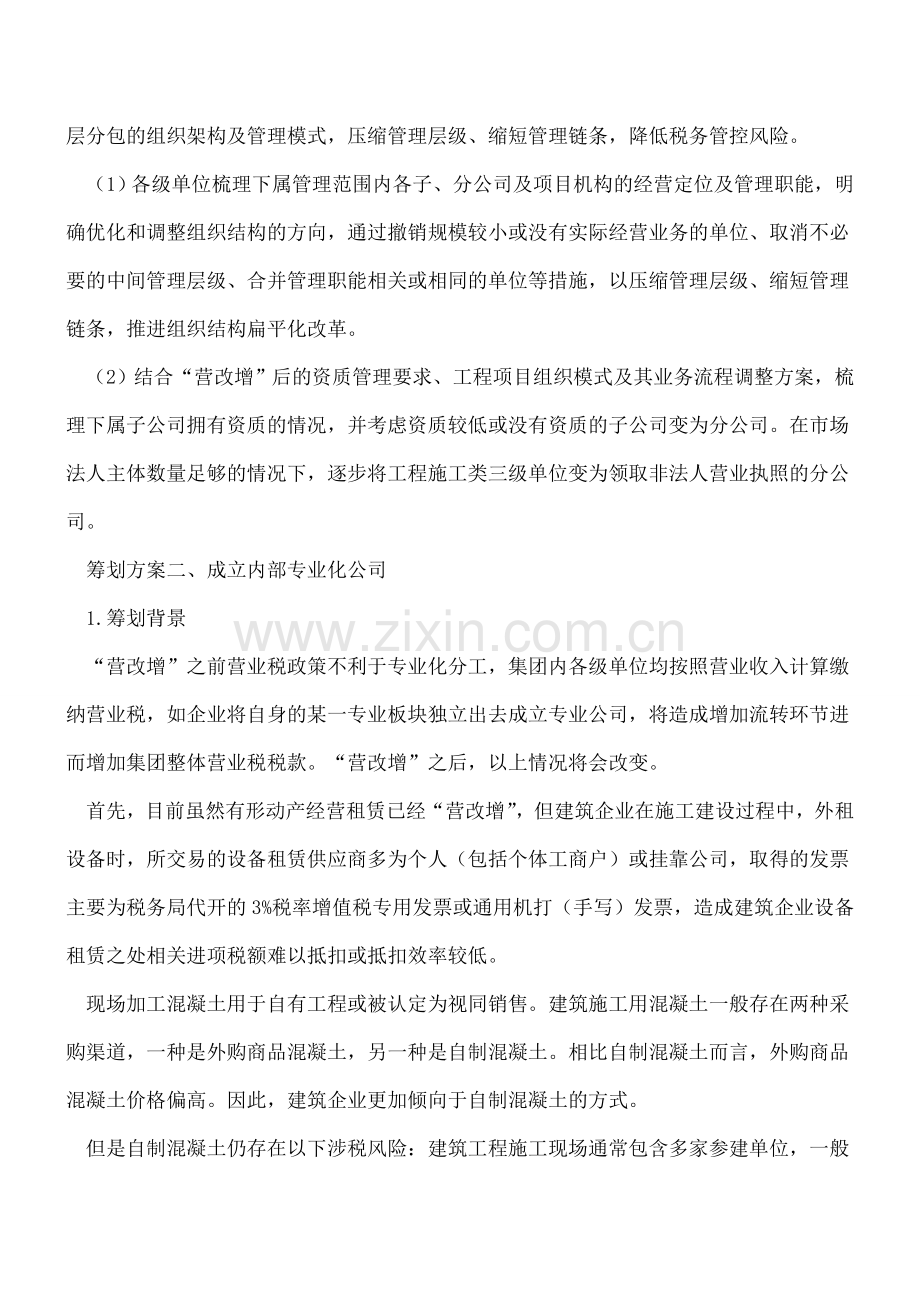 “营改增”后-建筑业纳税筹划-组织机构的设立.doc_第2页