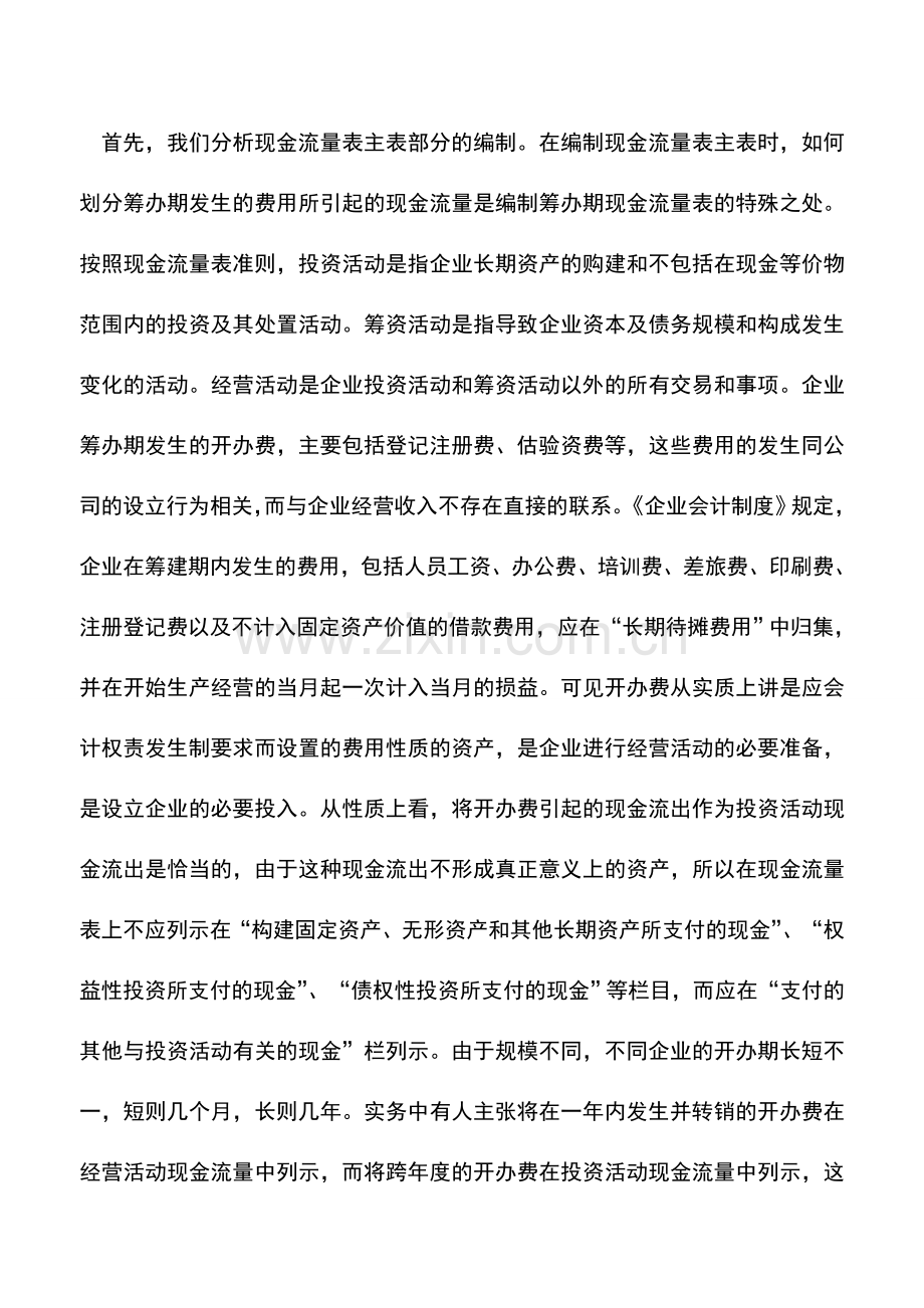 会计实务：企业会计实务的几大问题讨论.doc_第2页