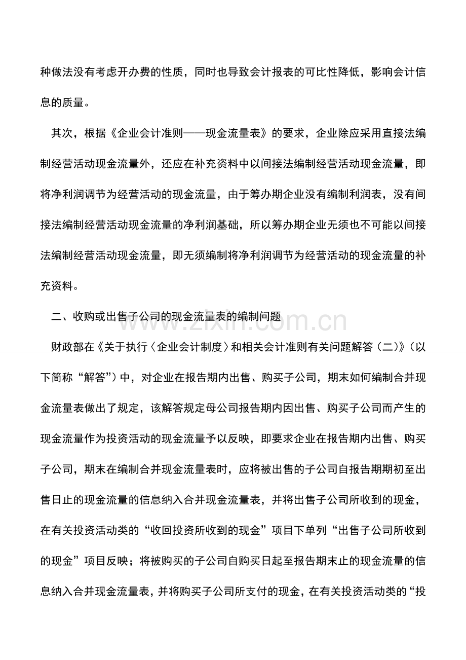 会计实务：企业会计实务的几大问题讨论.doc_第3页