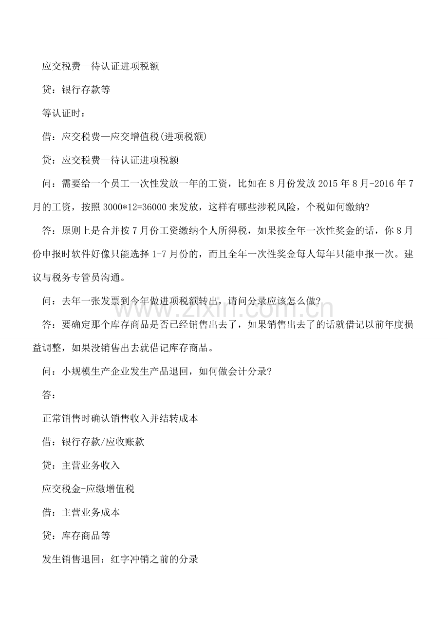 会计实务处理热点问题精华篇.doc_第3页