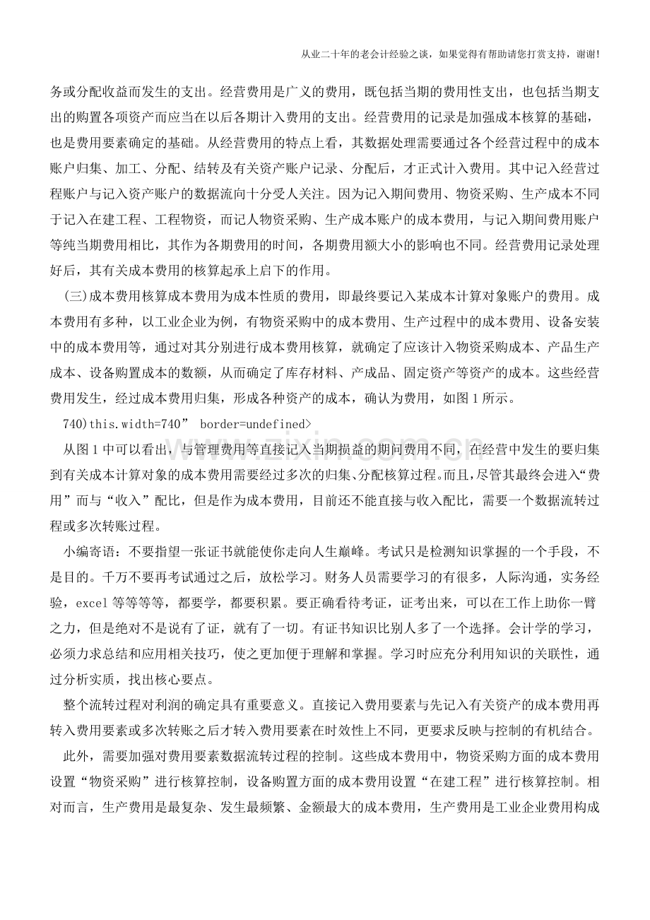 企业费用核算与控制探讨【会计实务经验之谈】.doc_第2页