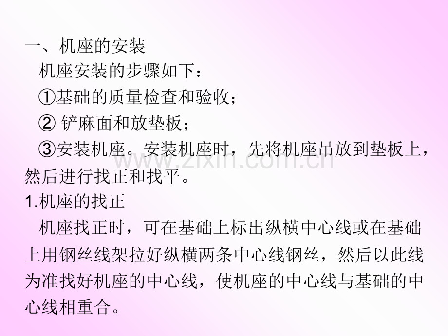 离心泵的安装与调试PPT课件.ppt_第2页