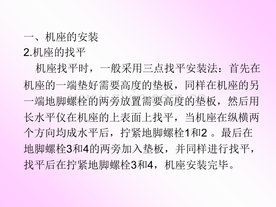 离心泵的安装与调试PPT课件.ppt_第3页