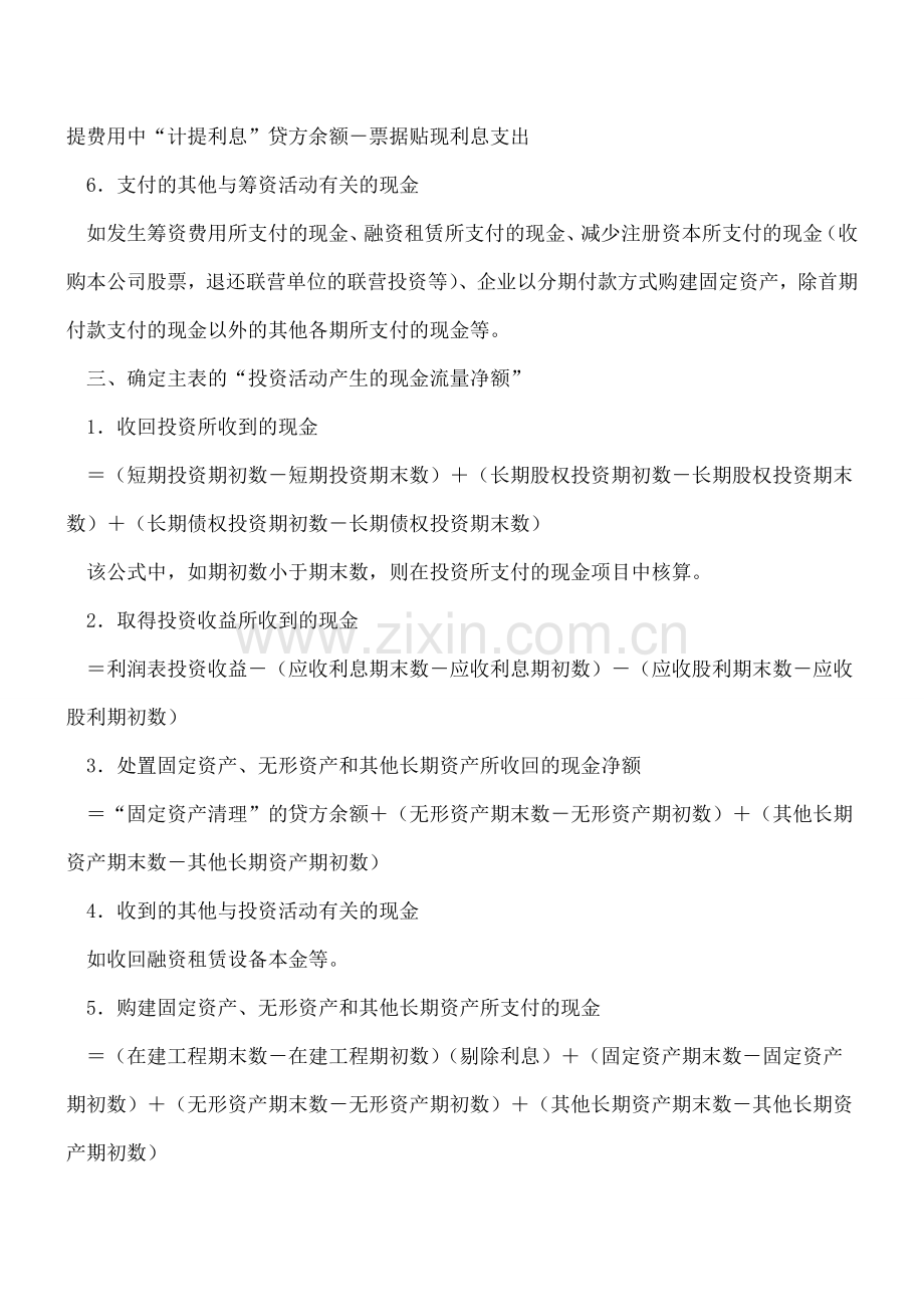 根据会计报表快速编制一份现金流量表.doc_第2页