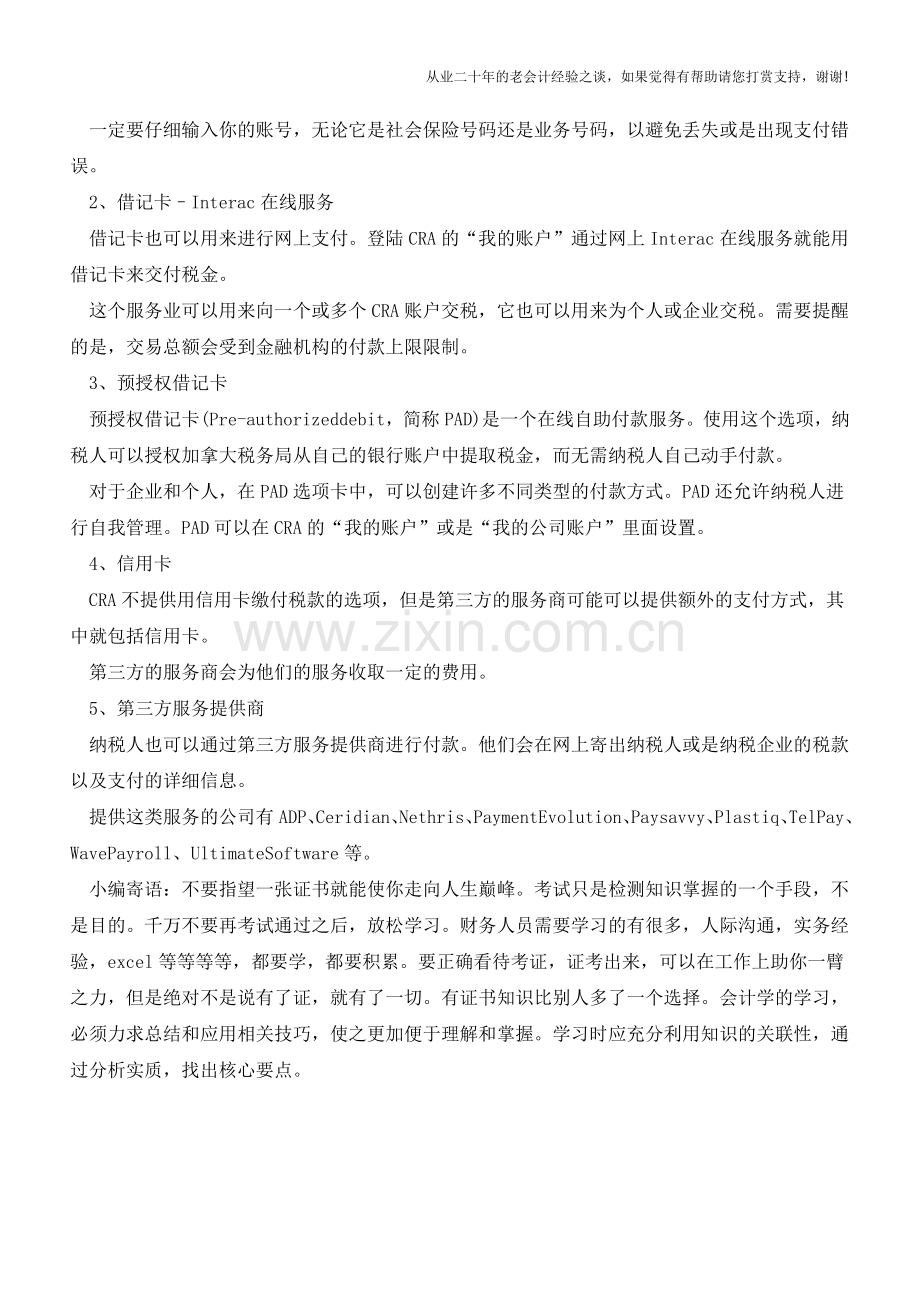 报税报错了该怎么办？老会计来支招(老会计人的经验).doc_第2页