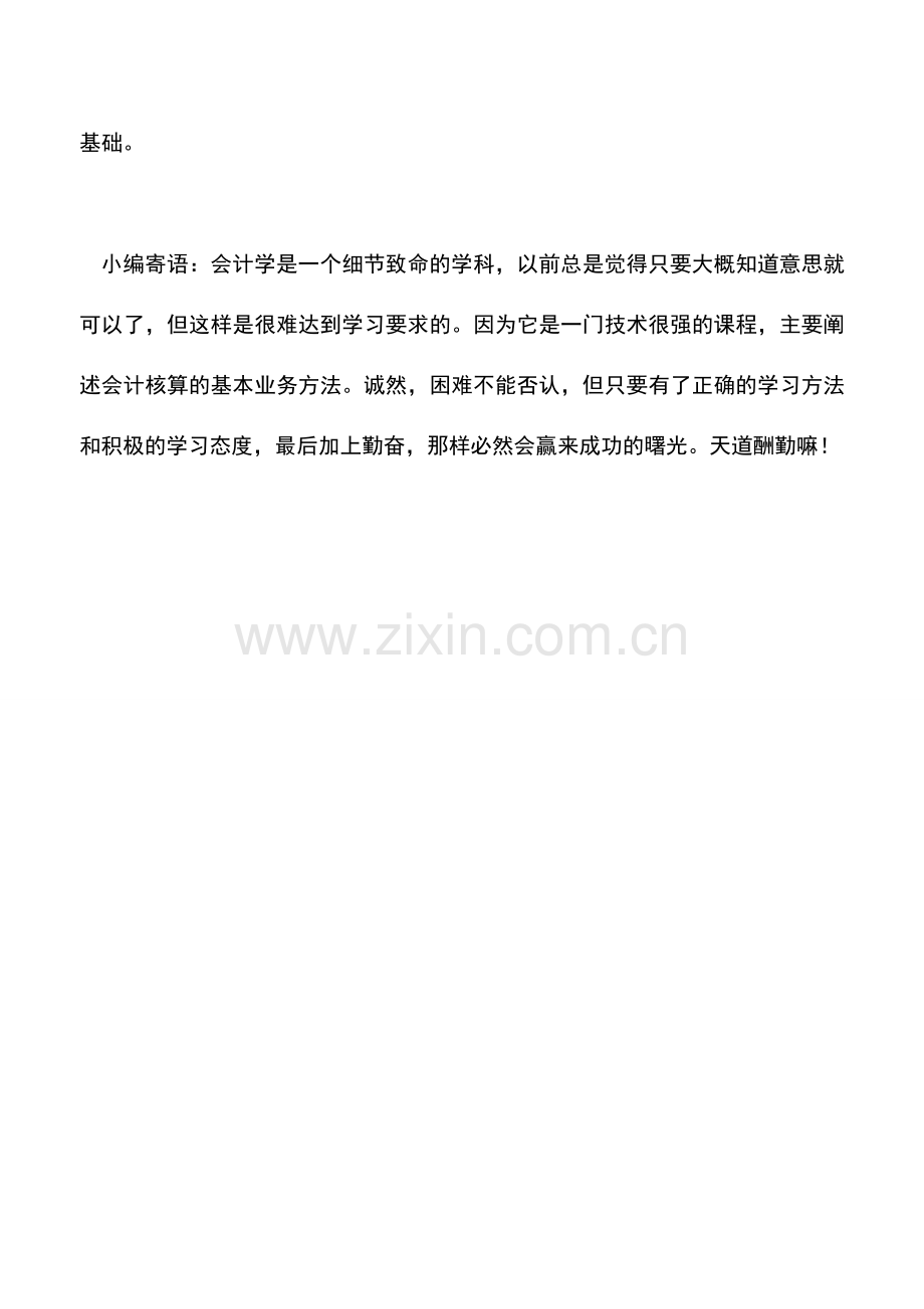 会计实务：减免的土地出让金-是否需要缴纳契税及房产税-.doc_第3页