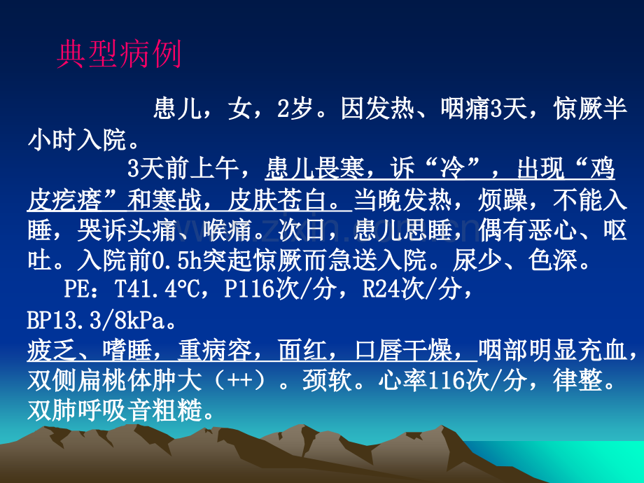 生理学——发热.ppt_第2页