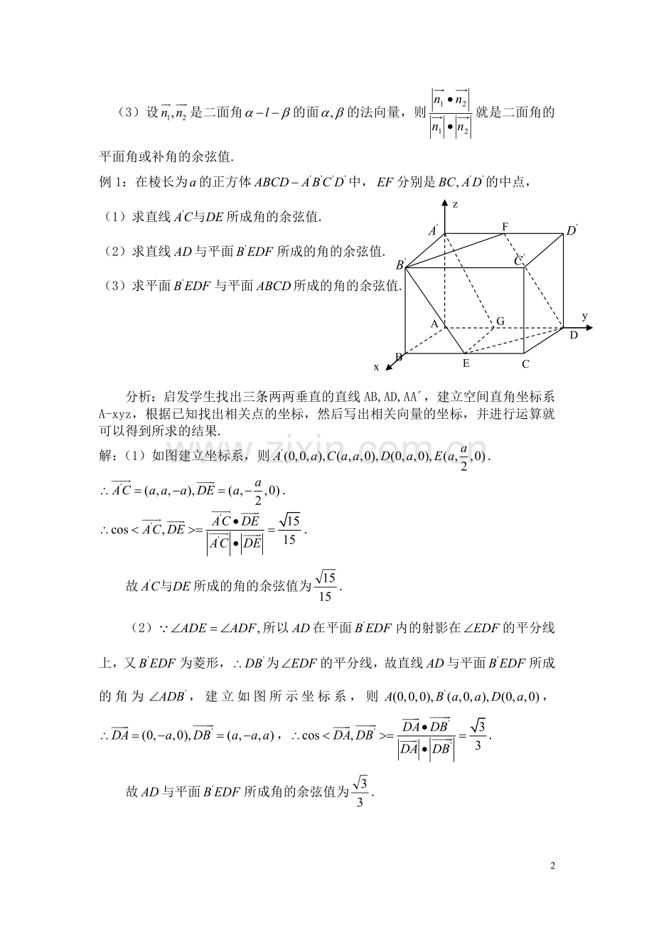 《空间向量在立体几何中的应用》教学设计.doc_第2页