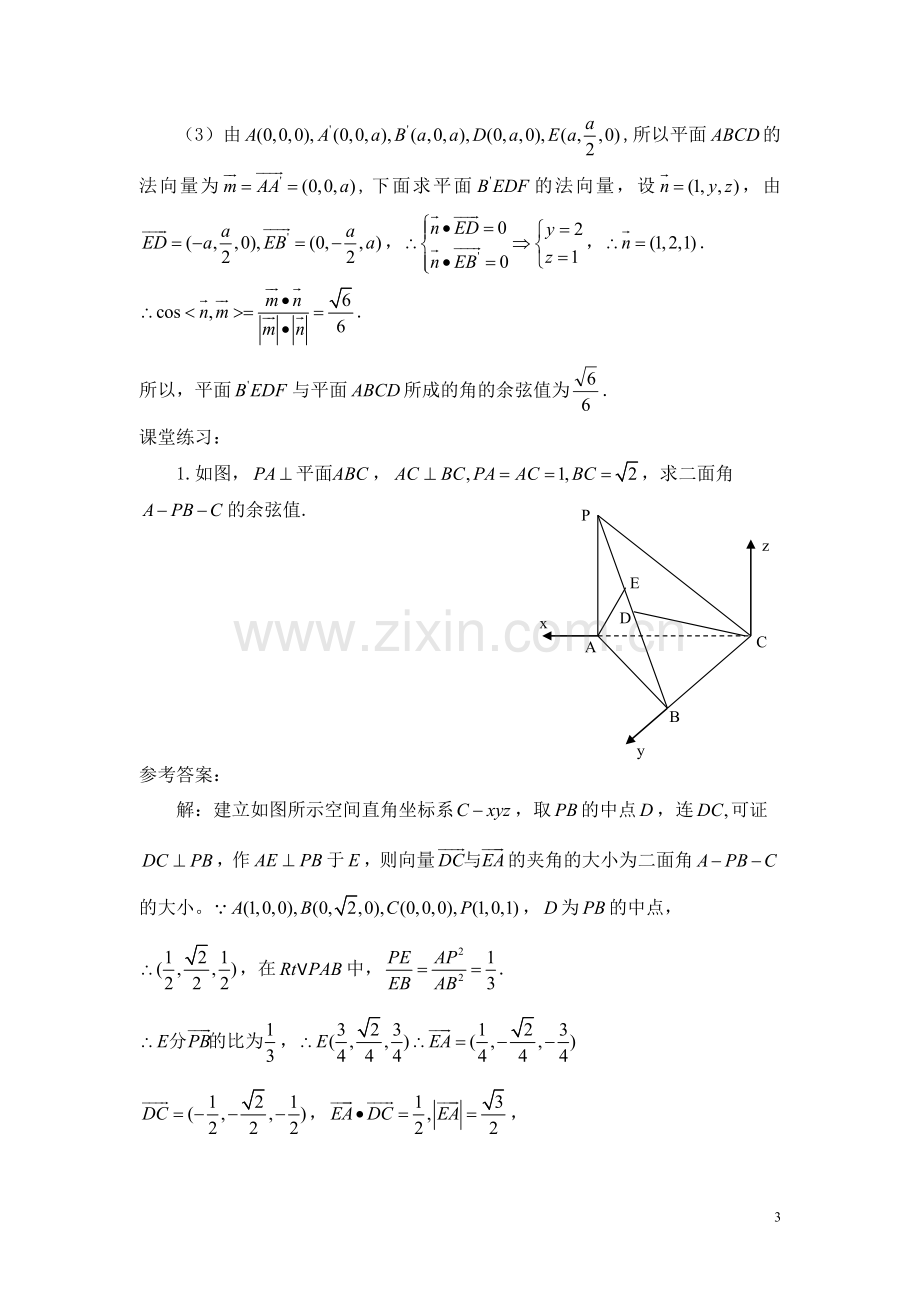 《空间向量在立体几何中的应用》教学设计.doc_第3页