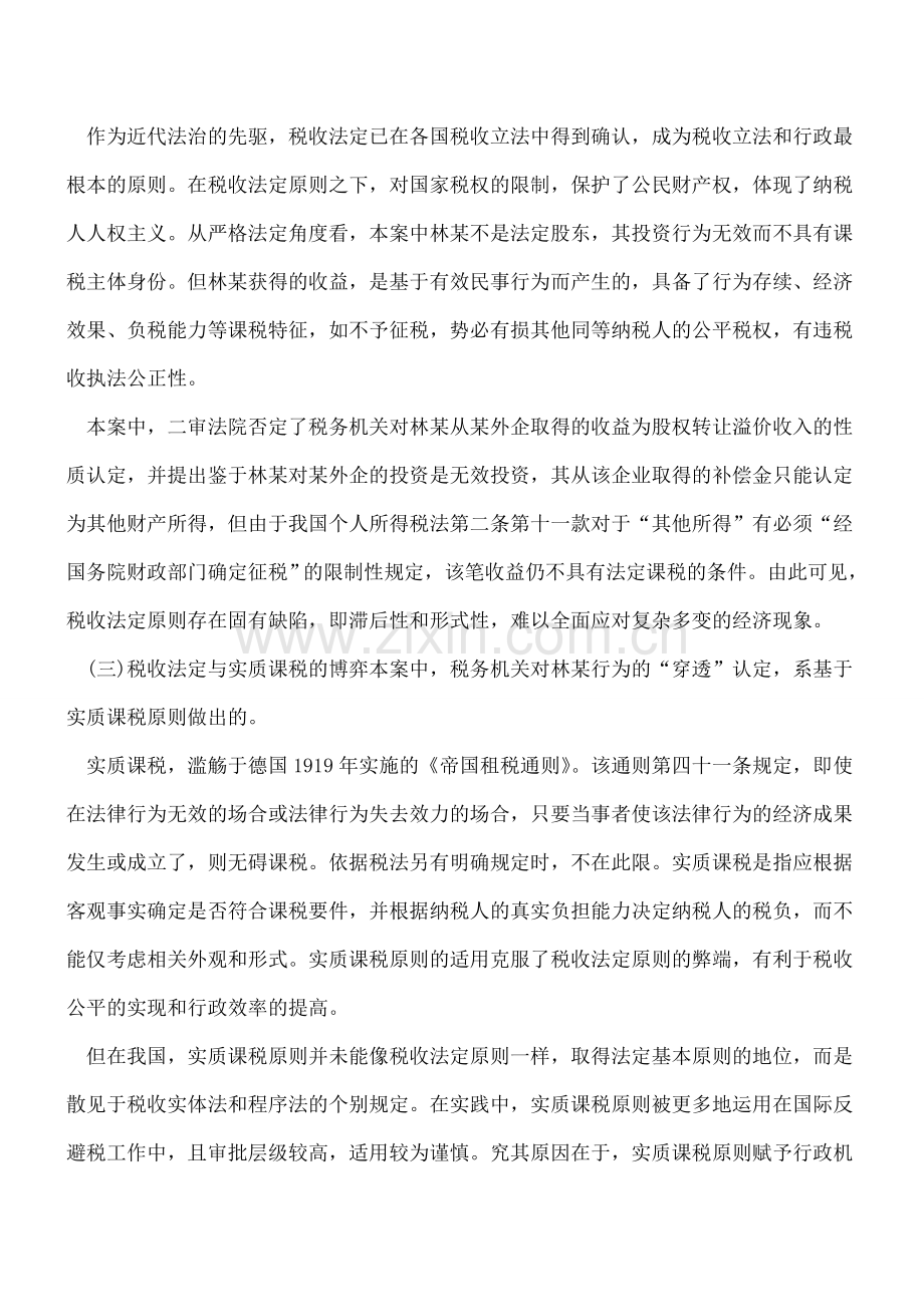 隐名股东—税收法定与实质课税的博弈.doc_第3页