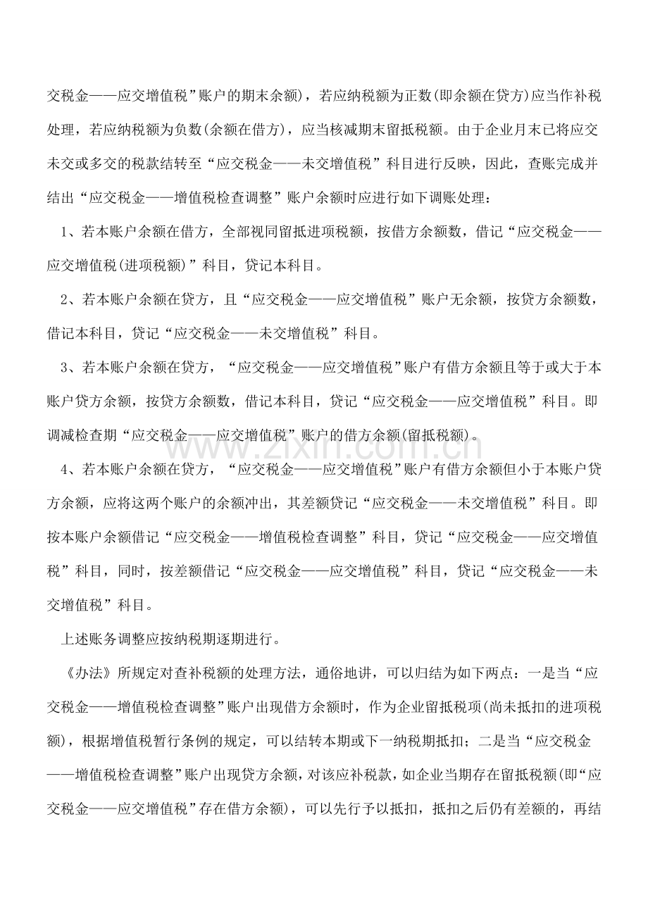 关于查补增值税的账务处理.doc_第2页