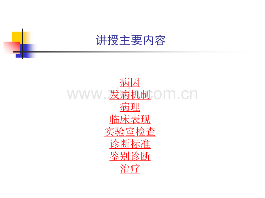 内科学中的高血压PPT课件.ppt_第2页