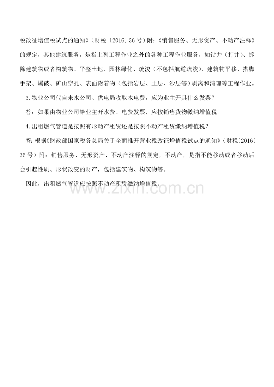 物业公司代收电费发票问题.doc_第2页