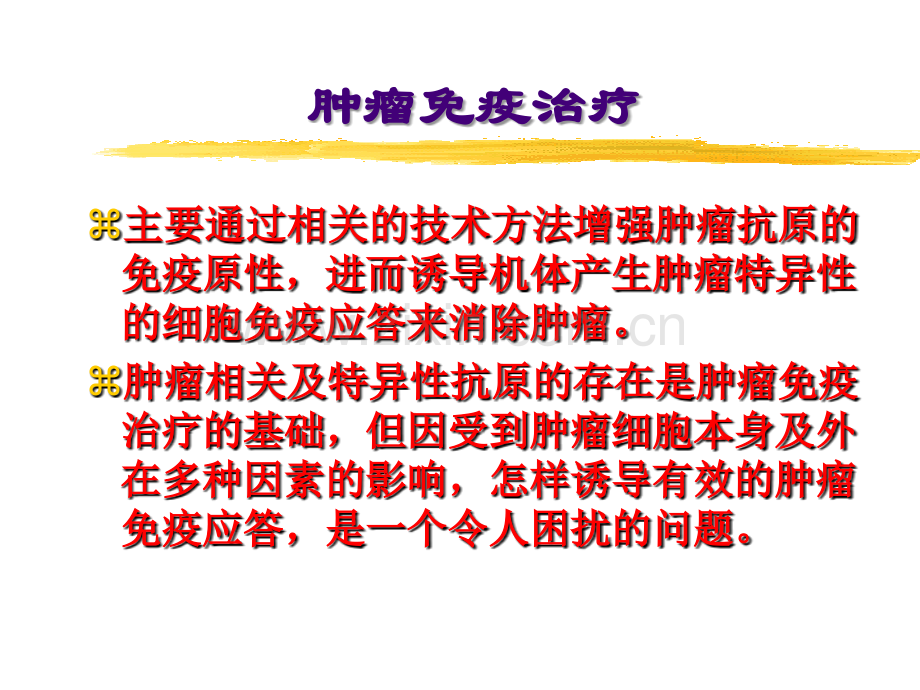 肿瘤免疫治疗思考和对策.ppt_第2页