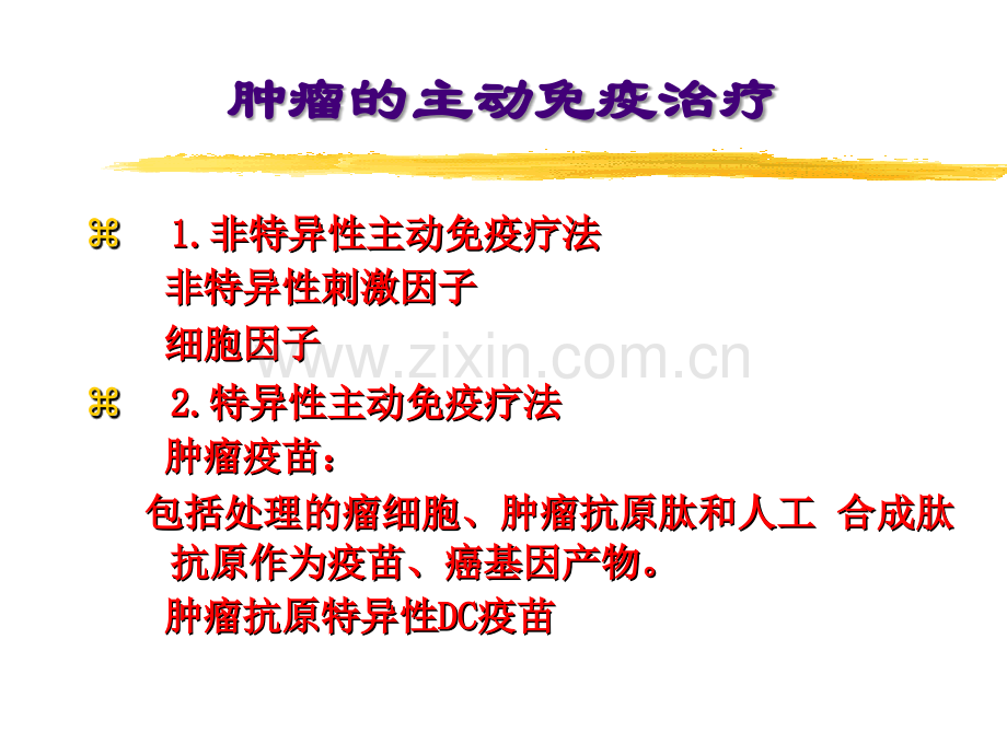 肿瘤免疫治疗思考和对策.ppt_第3页