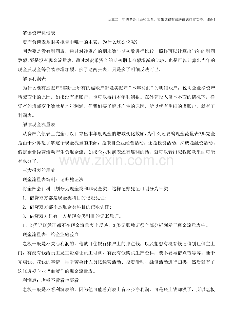 必须读透的三张财务报表【会计实务经验之谈】.doc_第2页