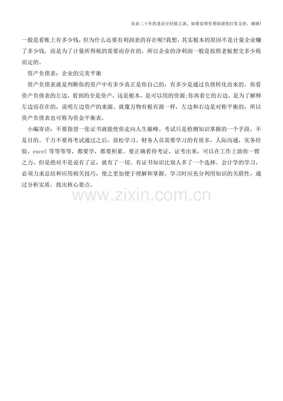 必须读透的三张财务报表【会计实务经验之谈】.doc_第3页