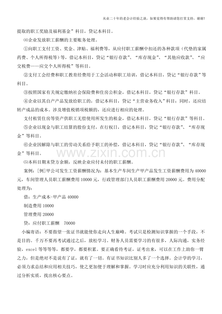 应付职工薪酬【会计实务经验之谈】.doc_第2页