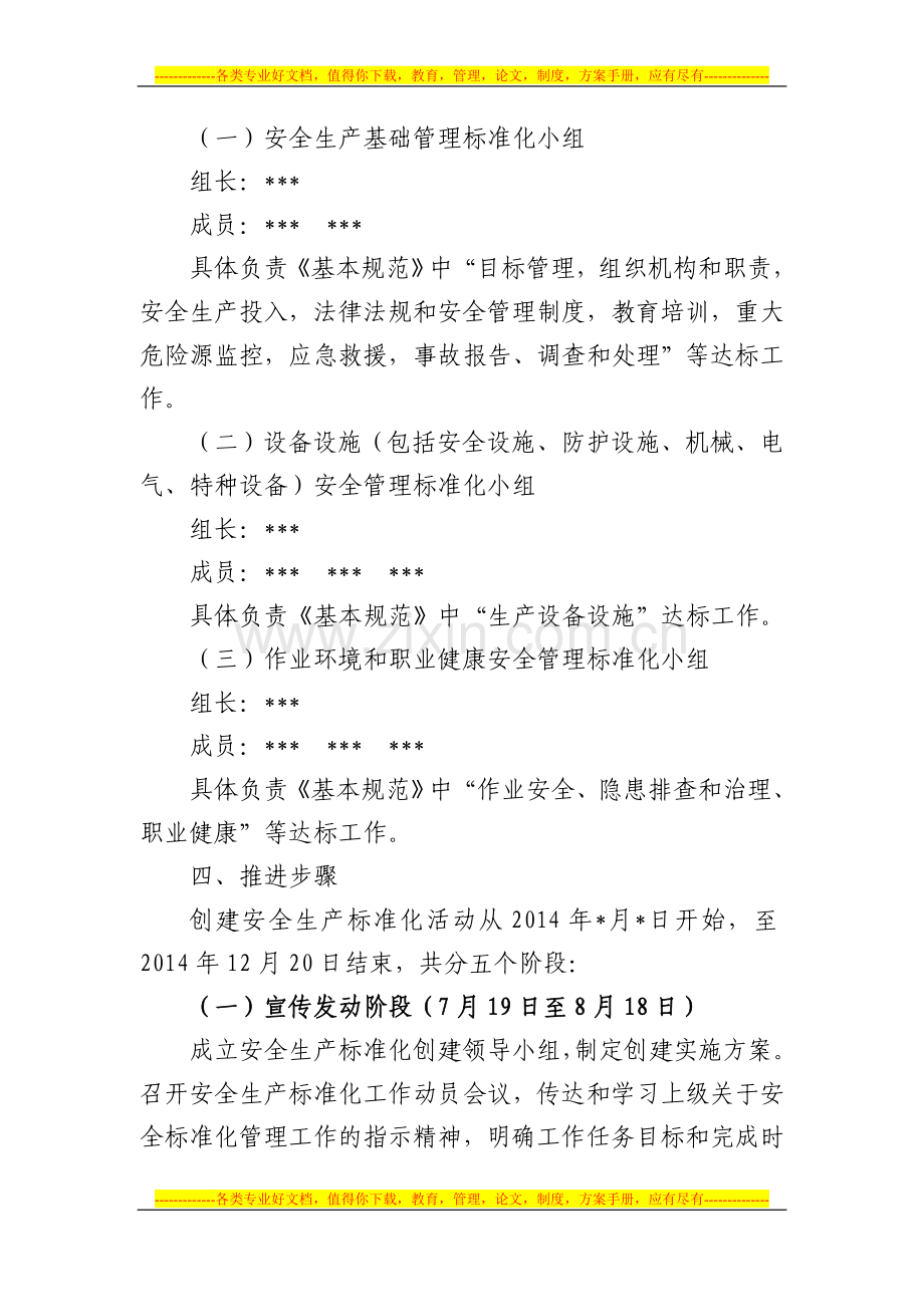 安全生产标准化创建达标实施方案.doc_第2页