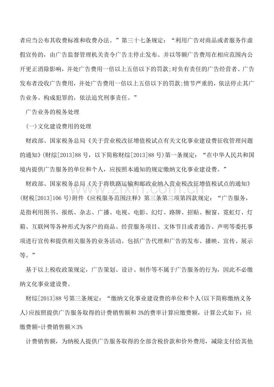 广告业务的法务、税务处理及节税合同的签订技巧(上).doc_第2页