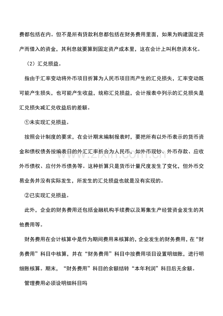 会计实务：会计实务做账资料.doc_第3页