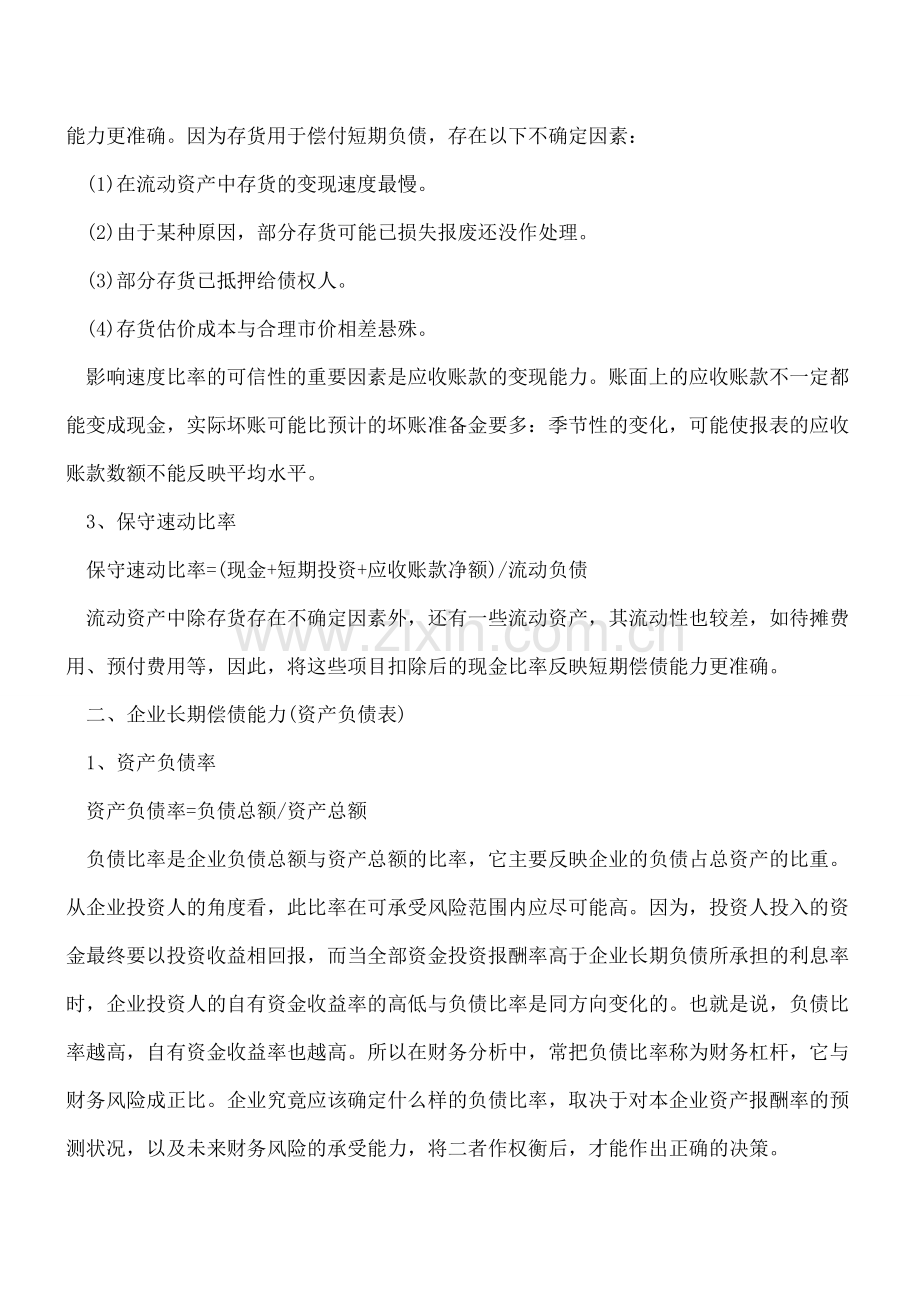 如何动态地跟踪分析有关财务指标.doc_第2页