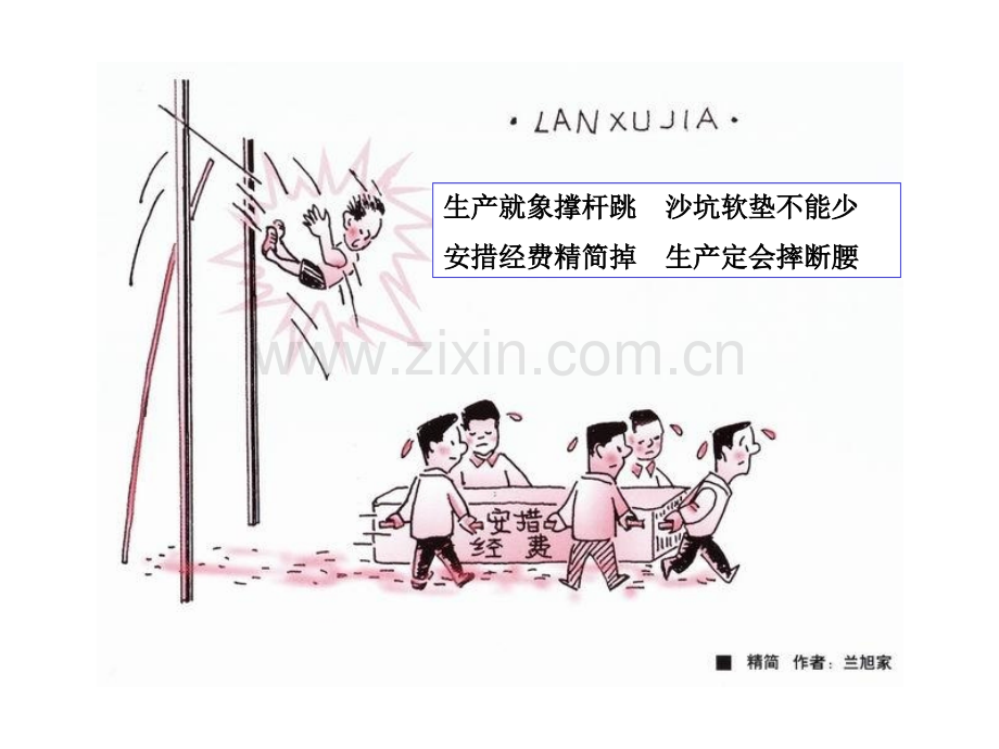 警告安全标语PPT课件.ppt_第3页