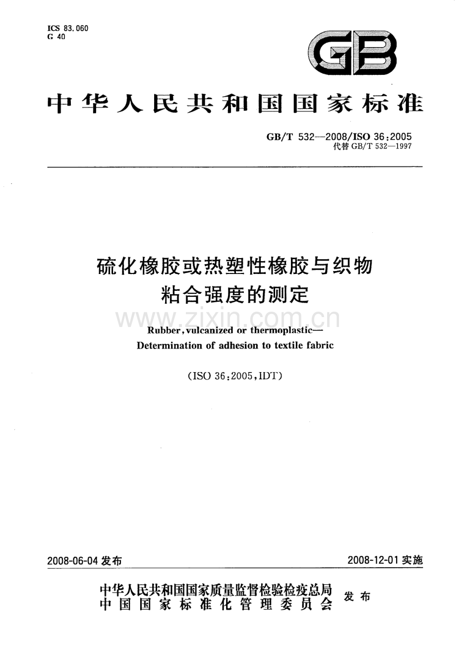 GB∕T 532-2008 硫化橡胶或热塑性橡胶与织物粘合强度的测定(1SO 36：2005IDT).pdf_第1页